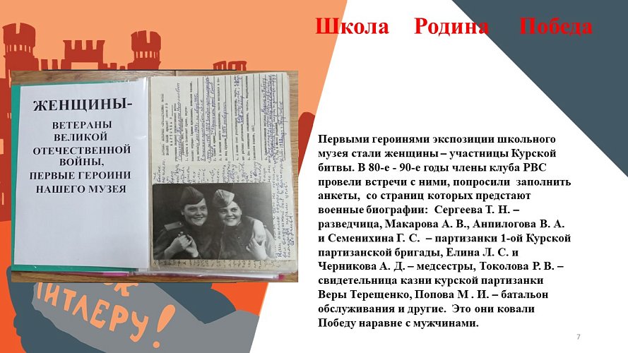 «Школа.Родина. Победа.»